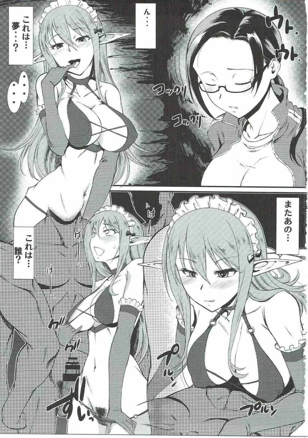 この素晴らしい亜人ちゃんのデミソース! - page2