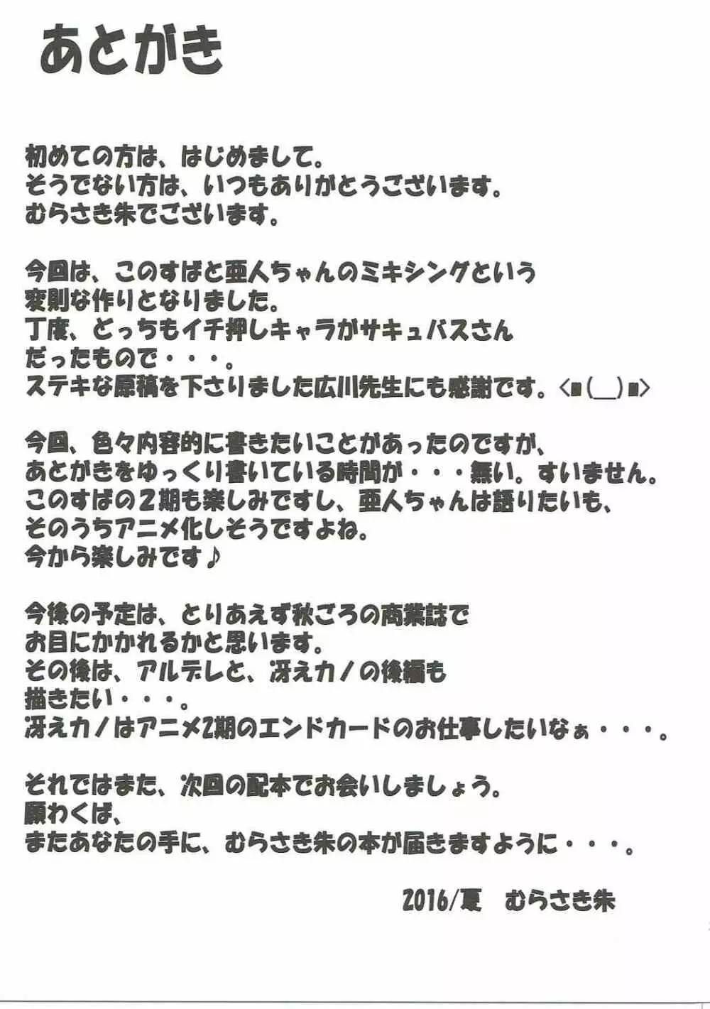 この素晴らしい亜人ちゃんのデミソース! - page24