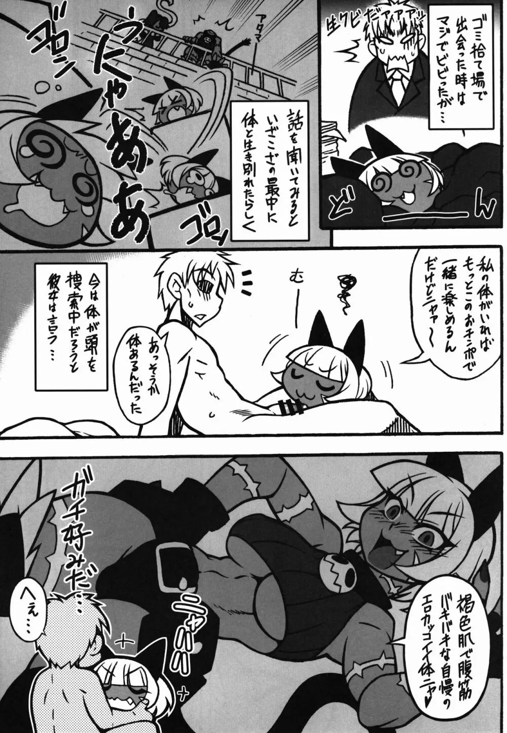 CAT&DIVA - page7