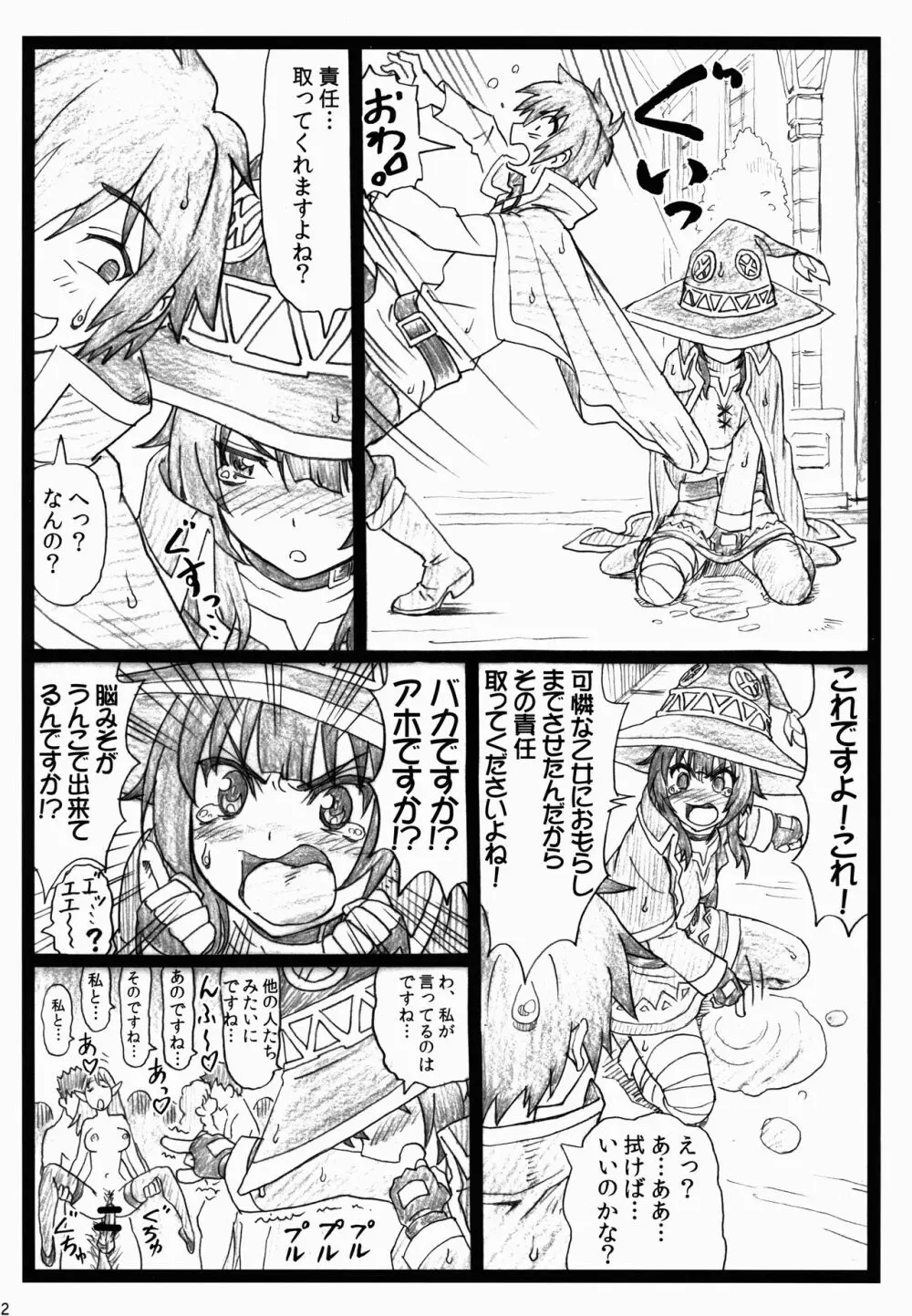 まじすば - page12