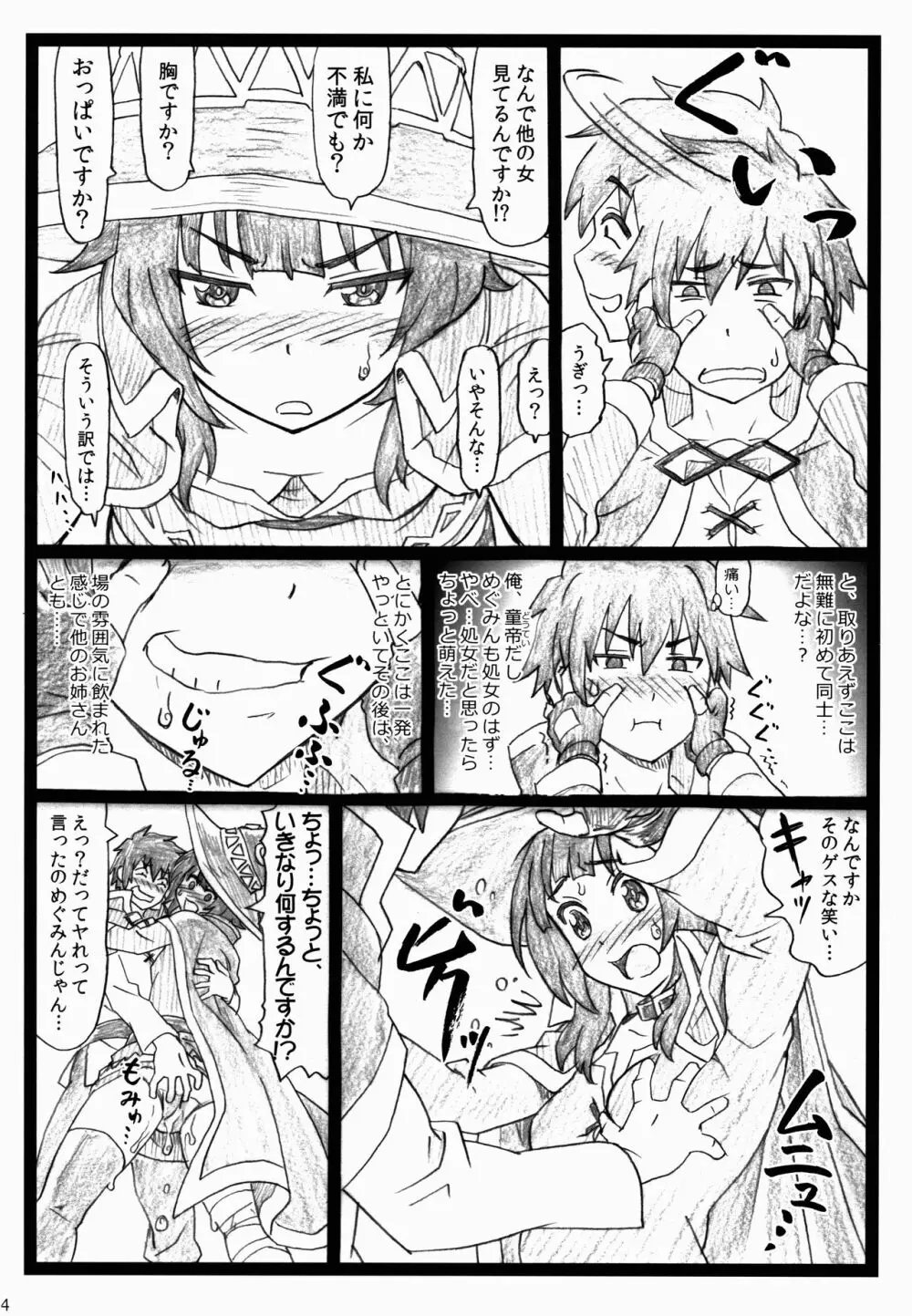 まじすば - page14