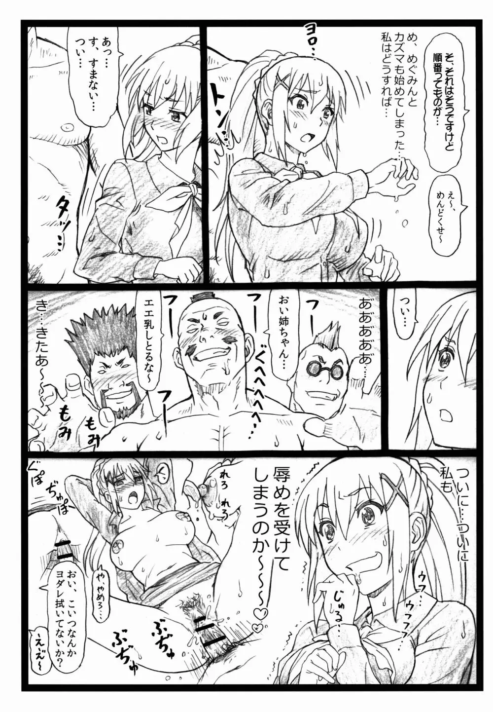 まじすば - page15