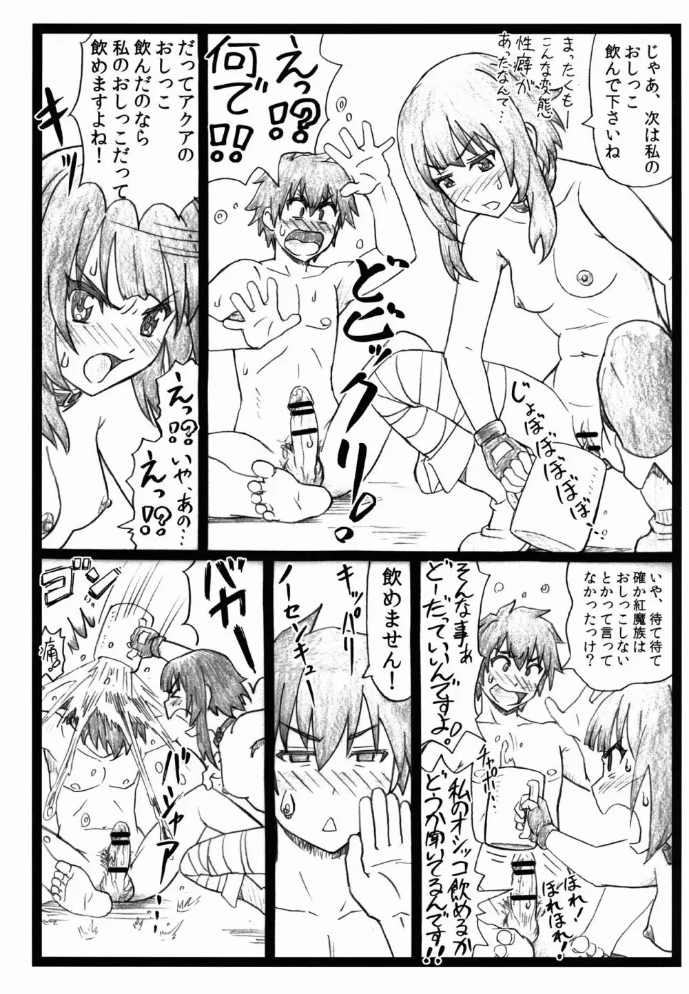 まじすば - page19
