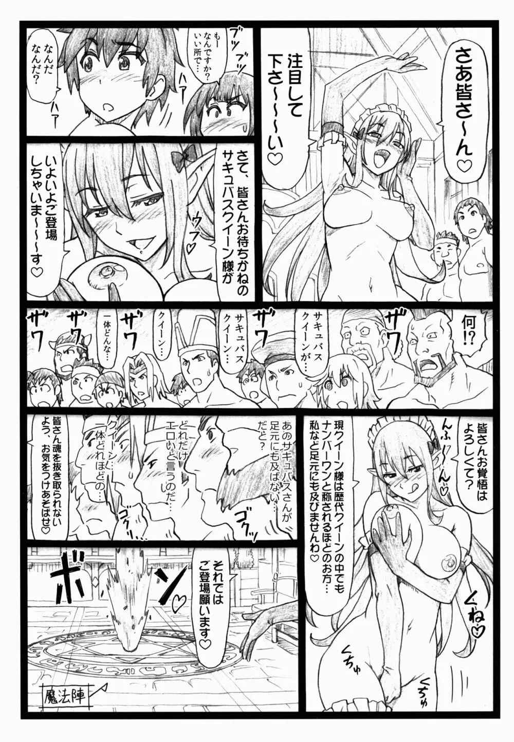 まじすば - page29