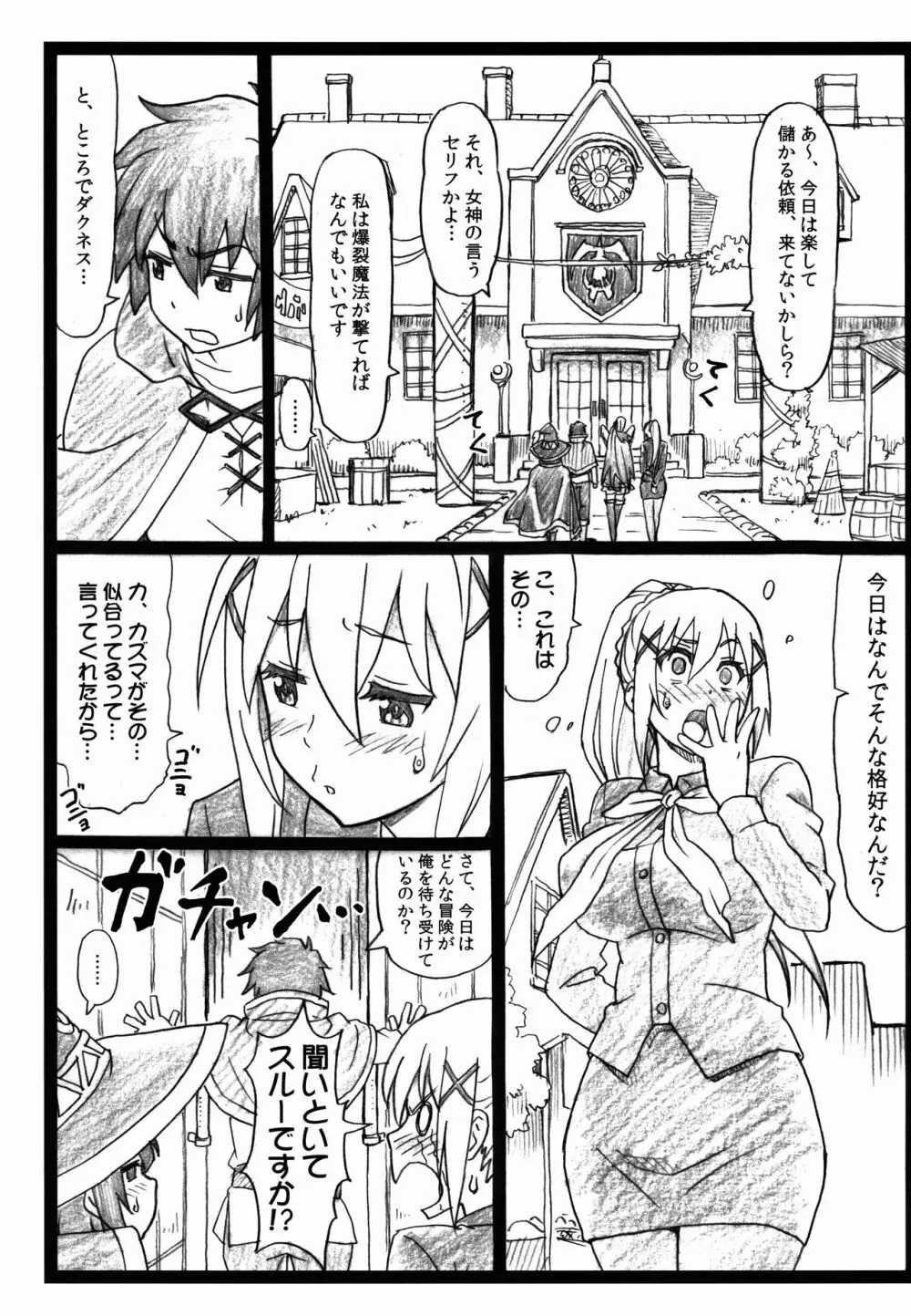 まじすば - page3