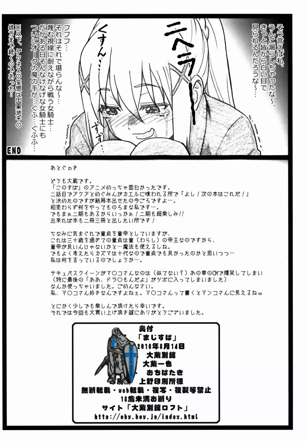まじすば - page34