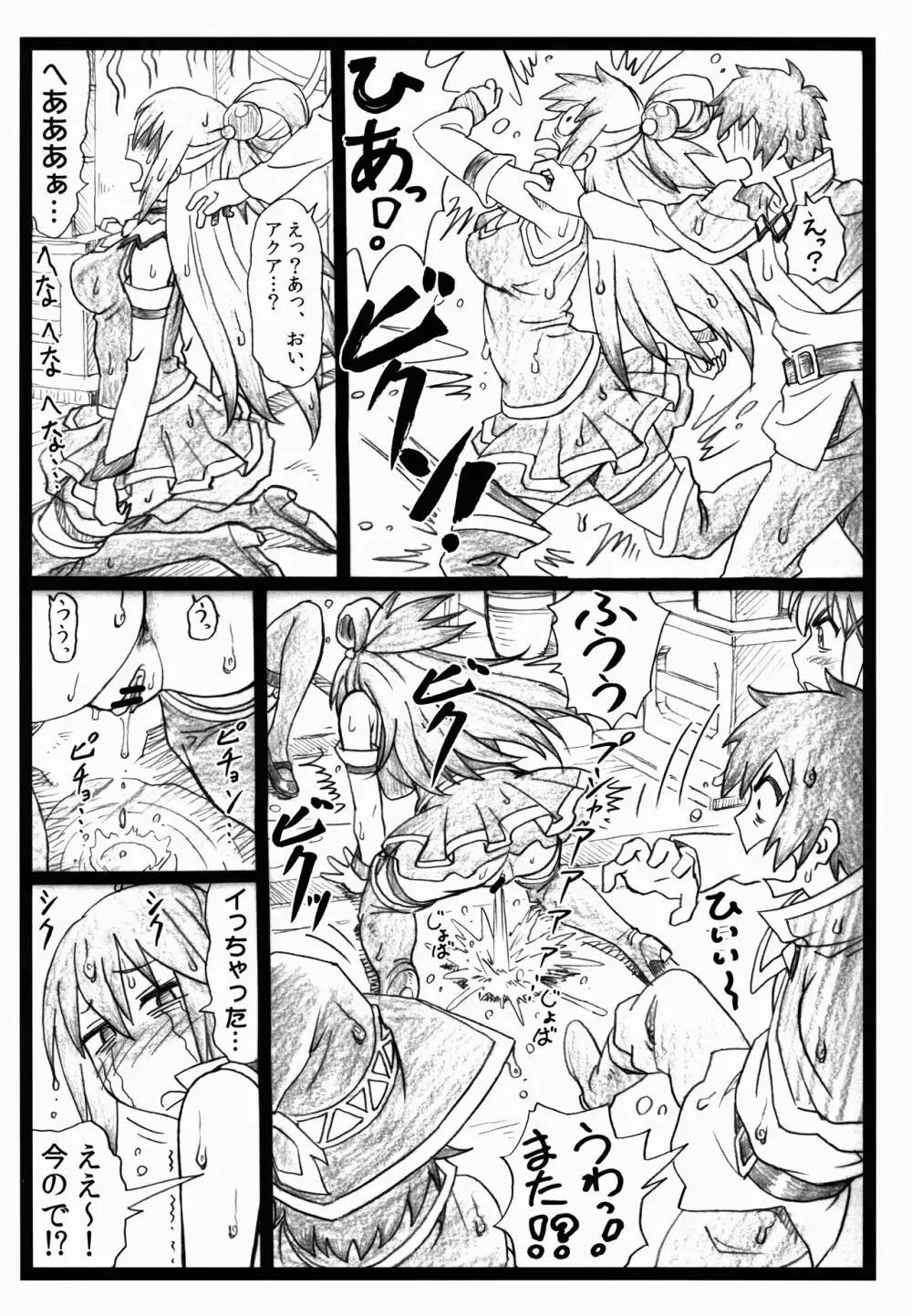 まじすば - page8