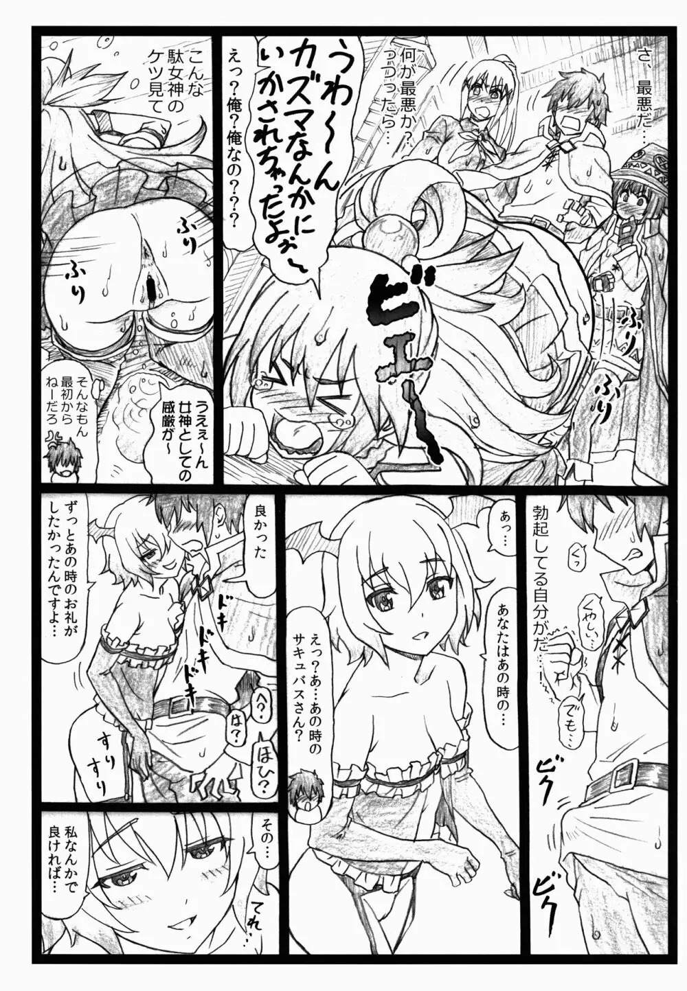 まじすば - page9