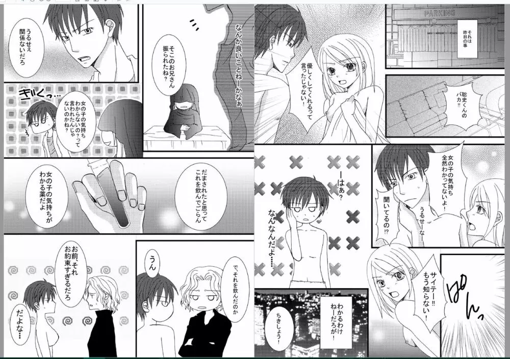 女体化したらこんなに気持ちよかった! - page11