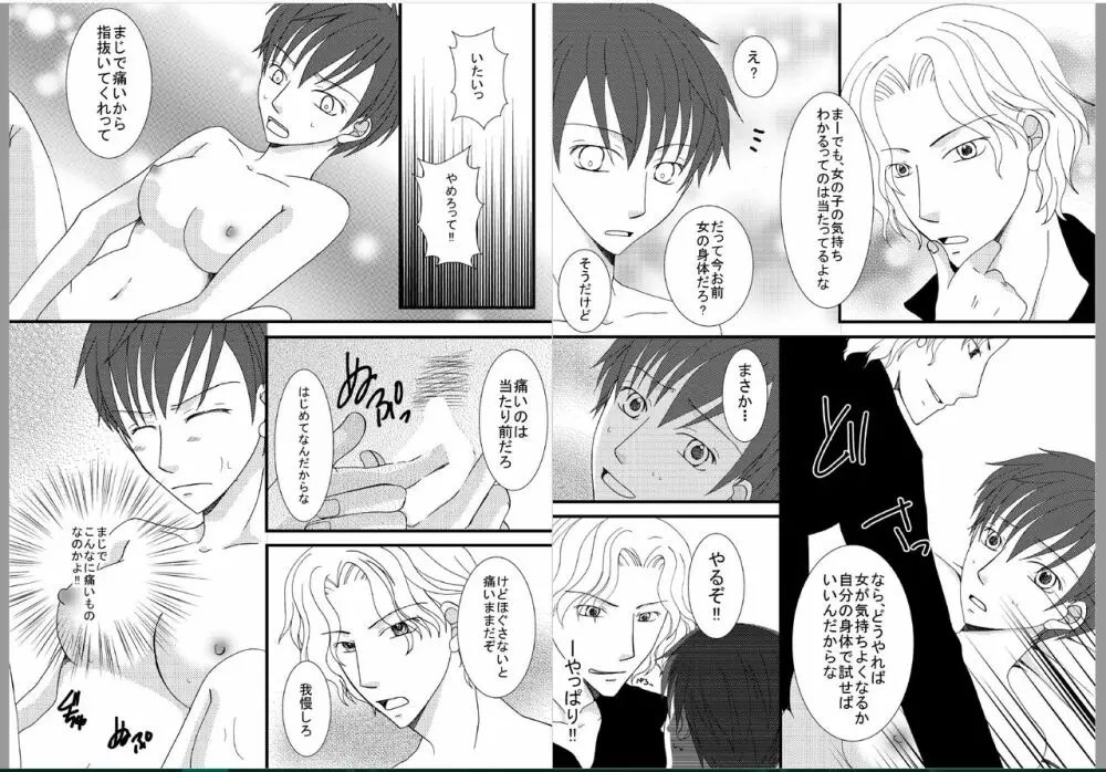 女体化したらこんなに気持ちよかった! - page12