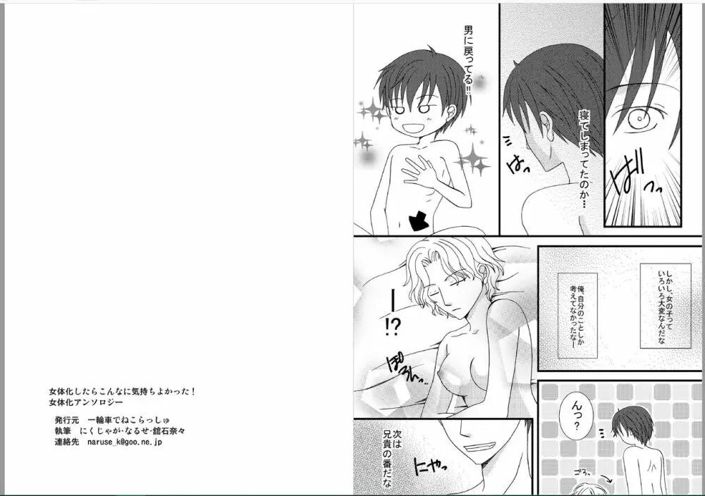 女体化したらこんなに気持ちよかった! - page15