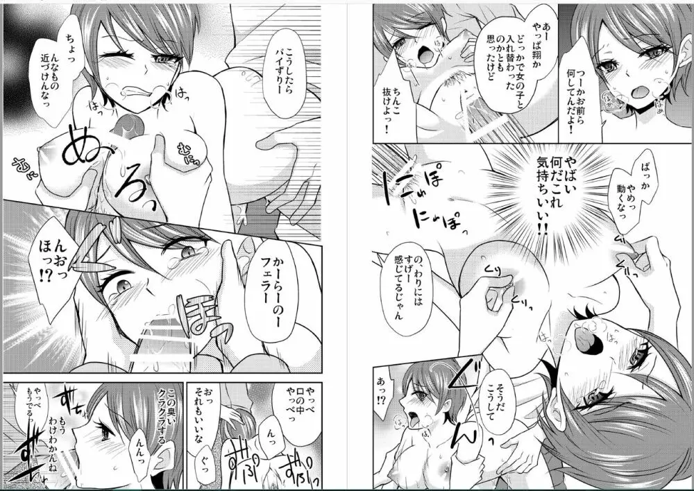 女体化したらこんなに気持ちよかった! - page5