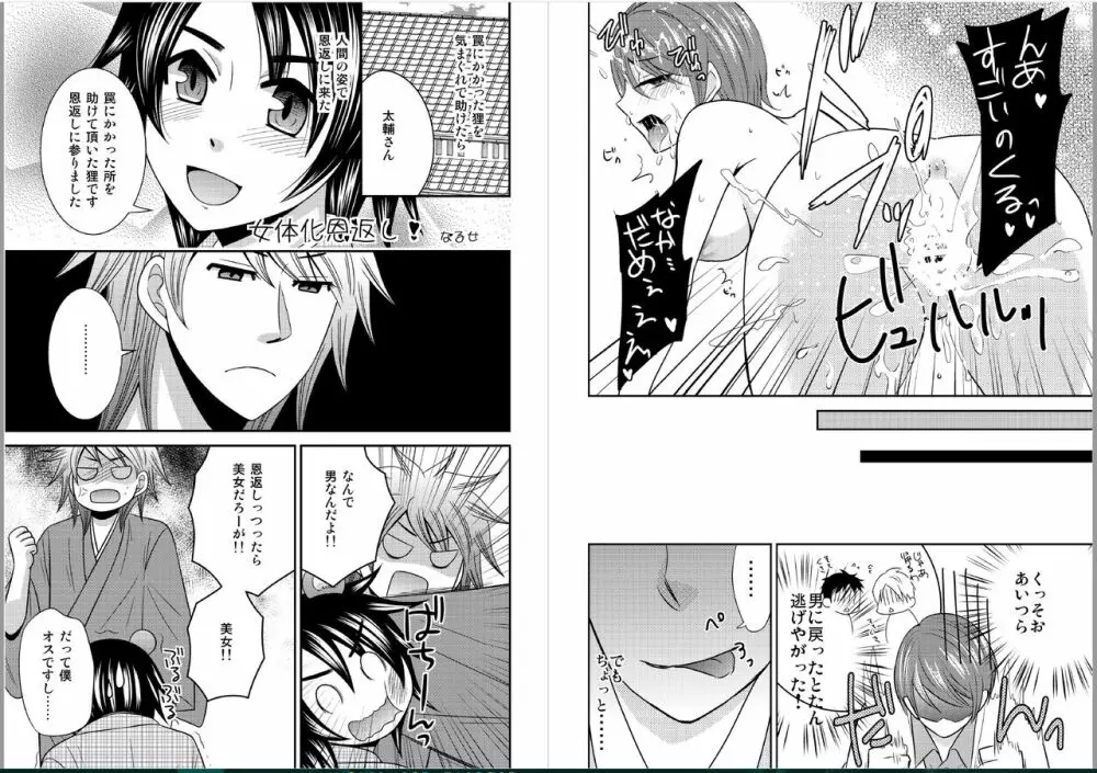 女体化したらこんなに気持ちよかった! - page6