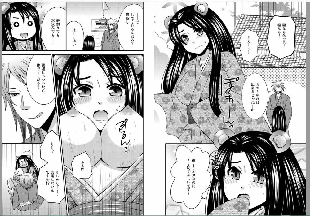 女体化したらこんなに気持ちよかった! - page7