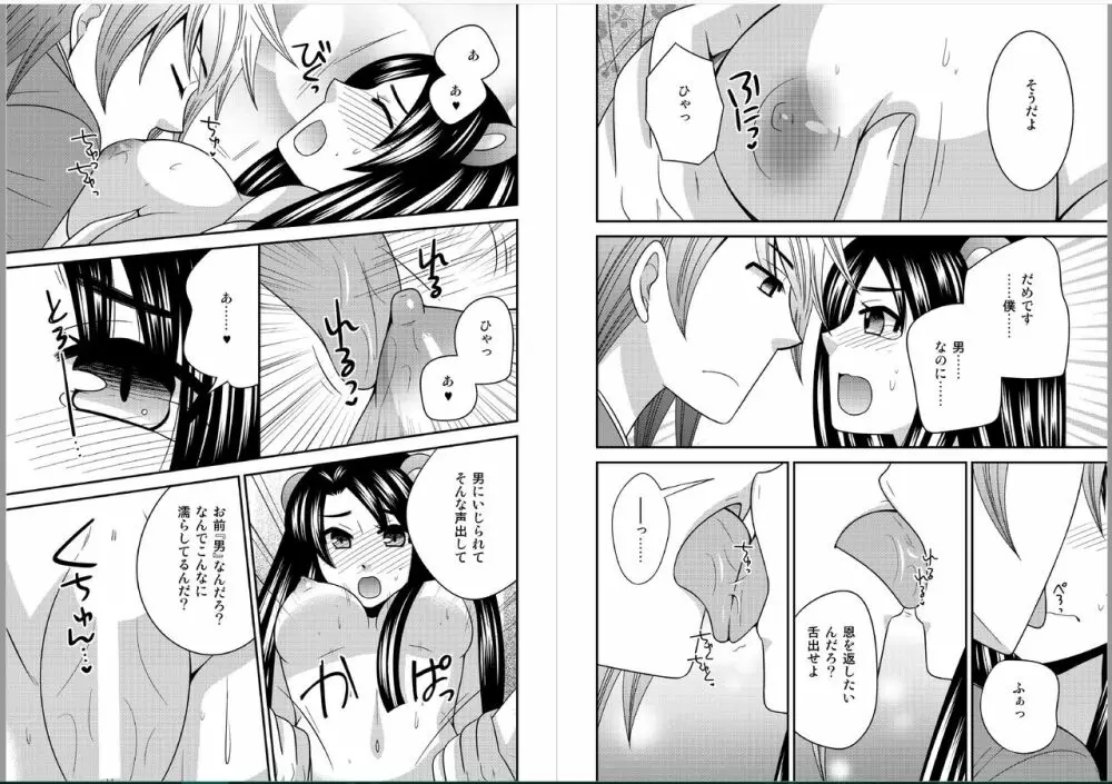女体化したらこんなに気持ちよかった! - page8