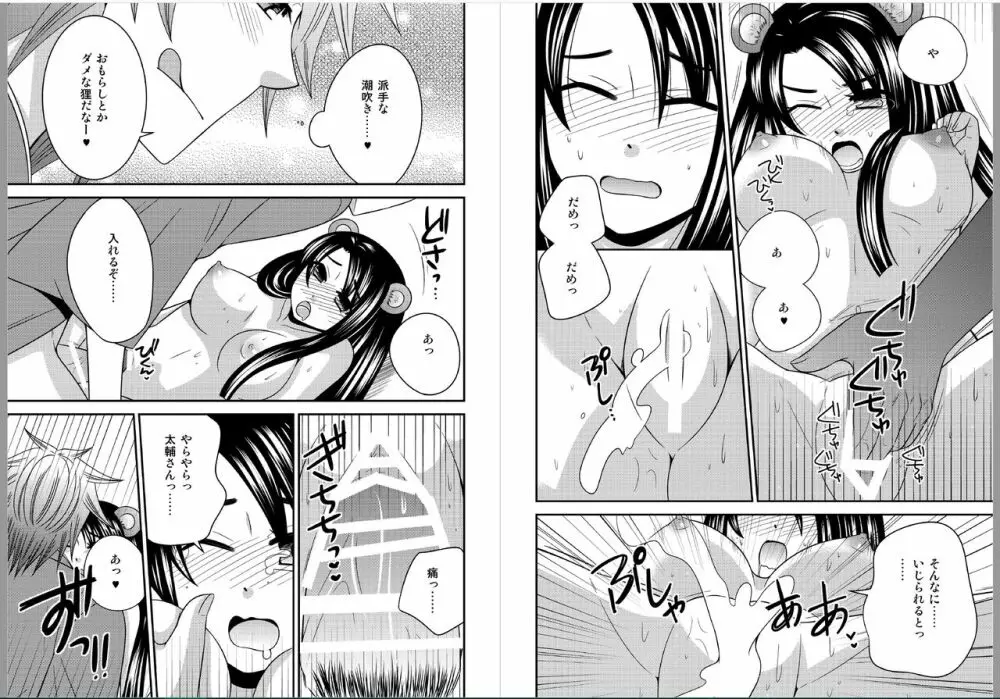 女体化したらこんなに気持ちよかった! - page9