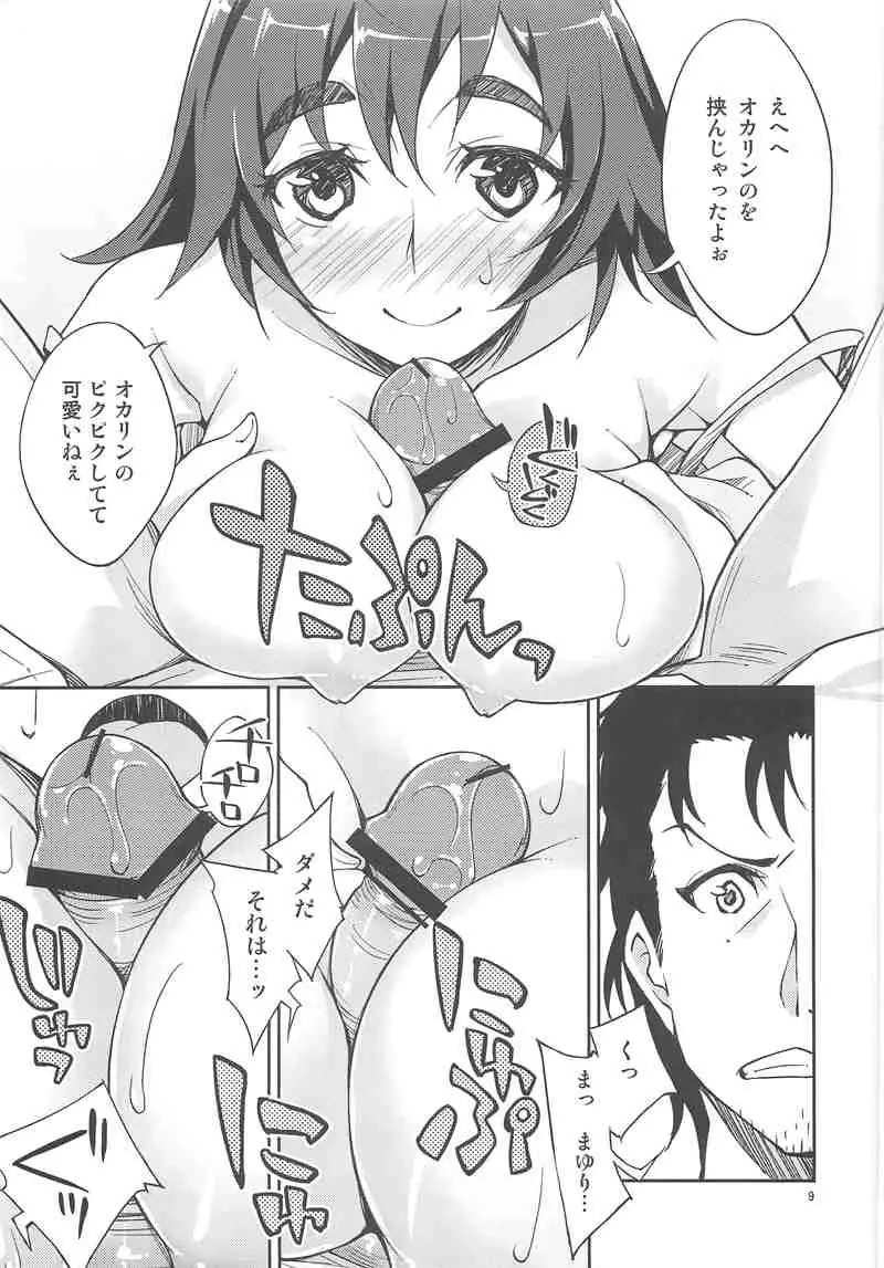 まゆまゆしぃ！ - page7