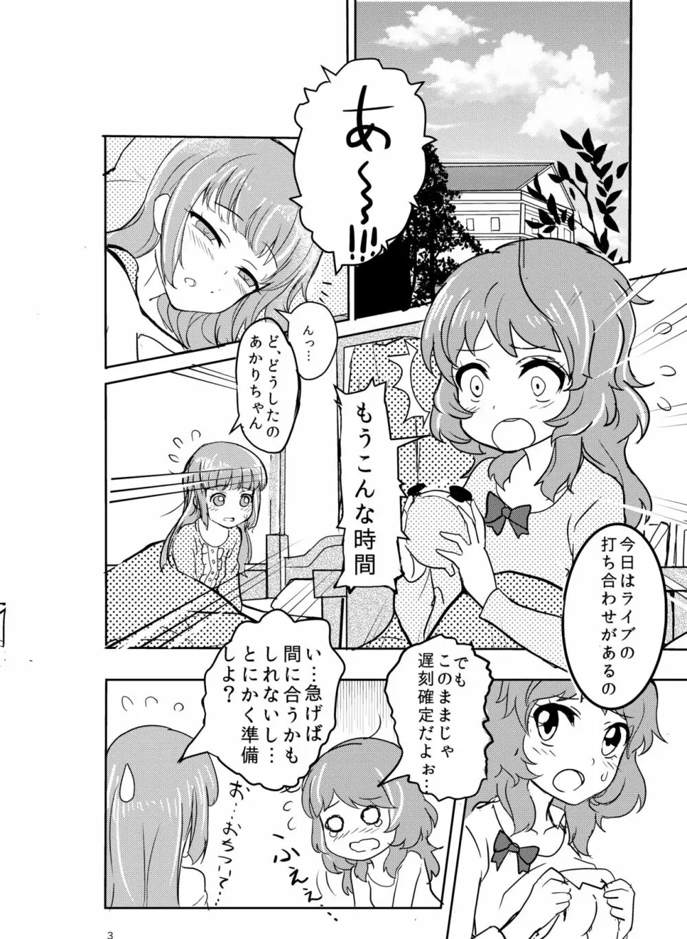 ひとりあそび - page2