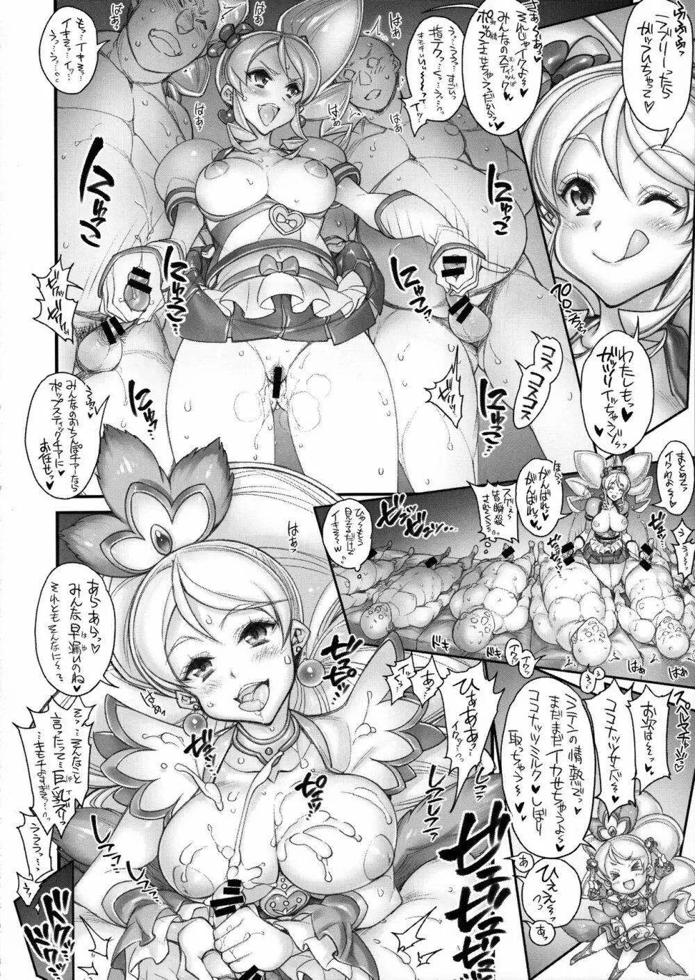 スペルマチャージプリキュア! - page15