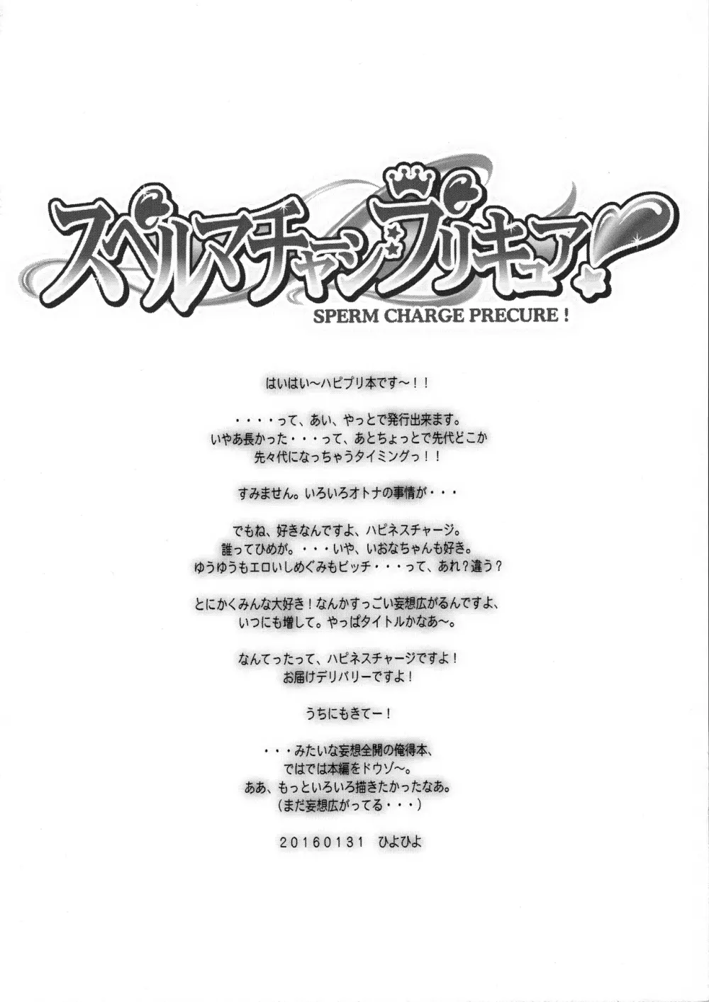 スペルマチャージプリキュア! - page3