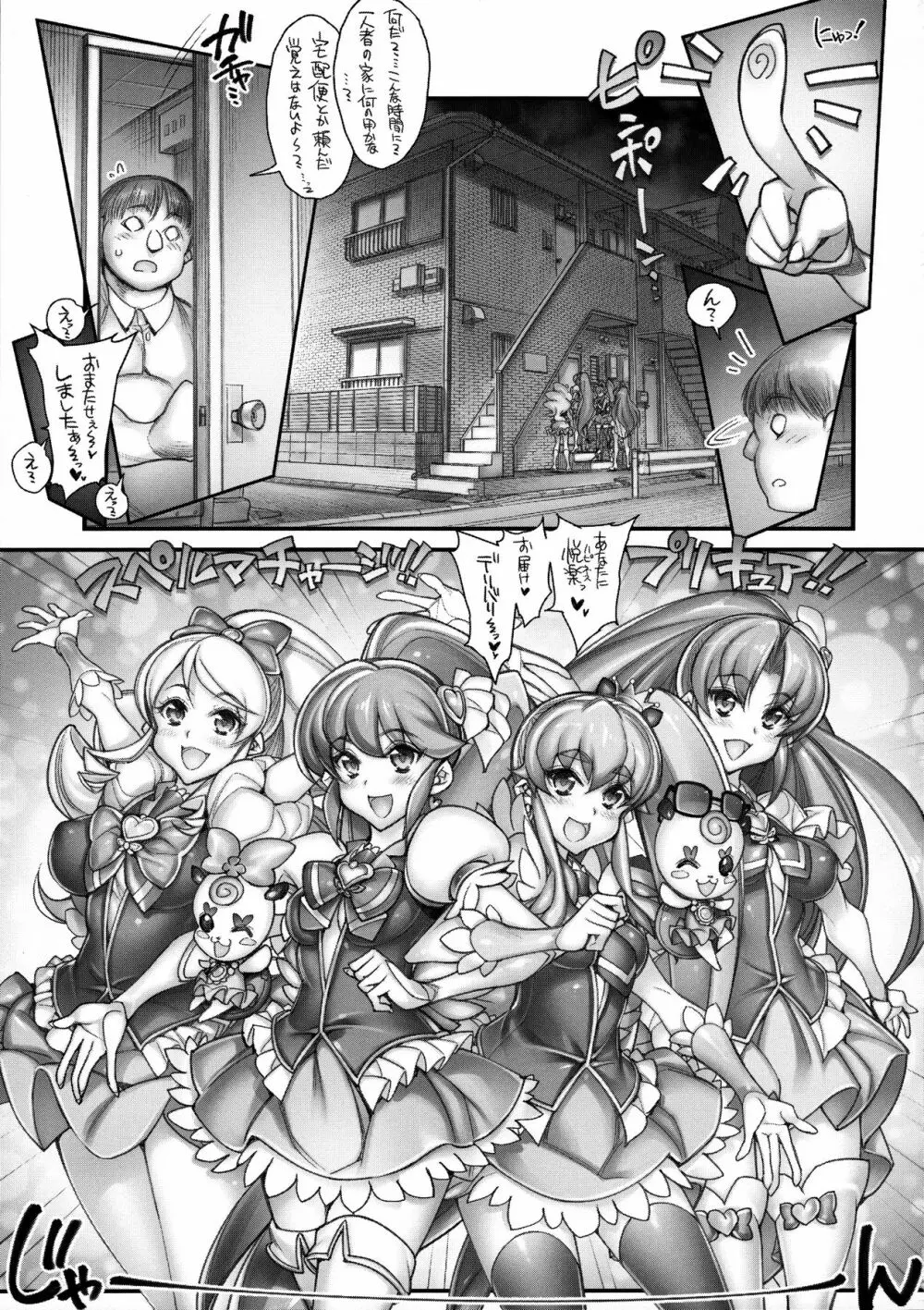 スペルマチャージプリキュア! - page4