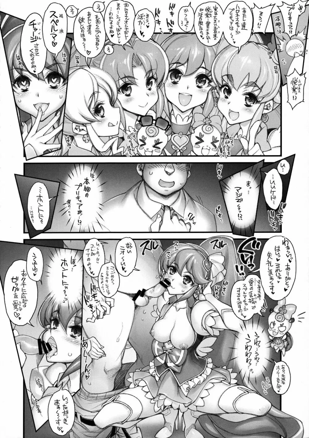 スペルマチャージプリキュア! - page5