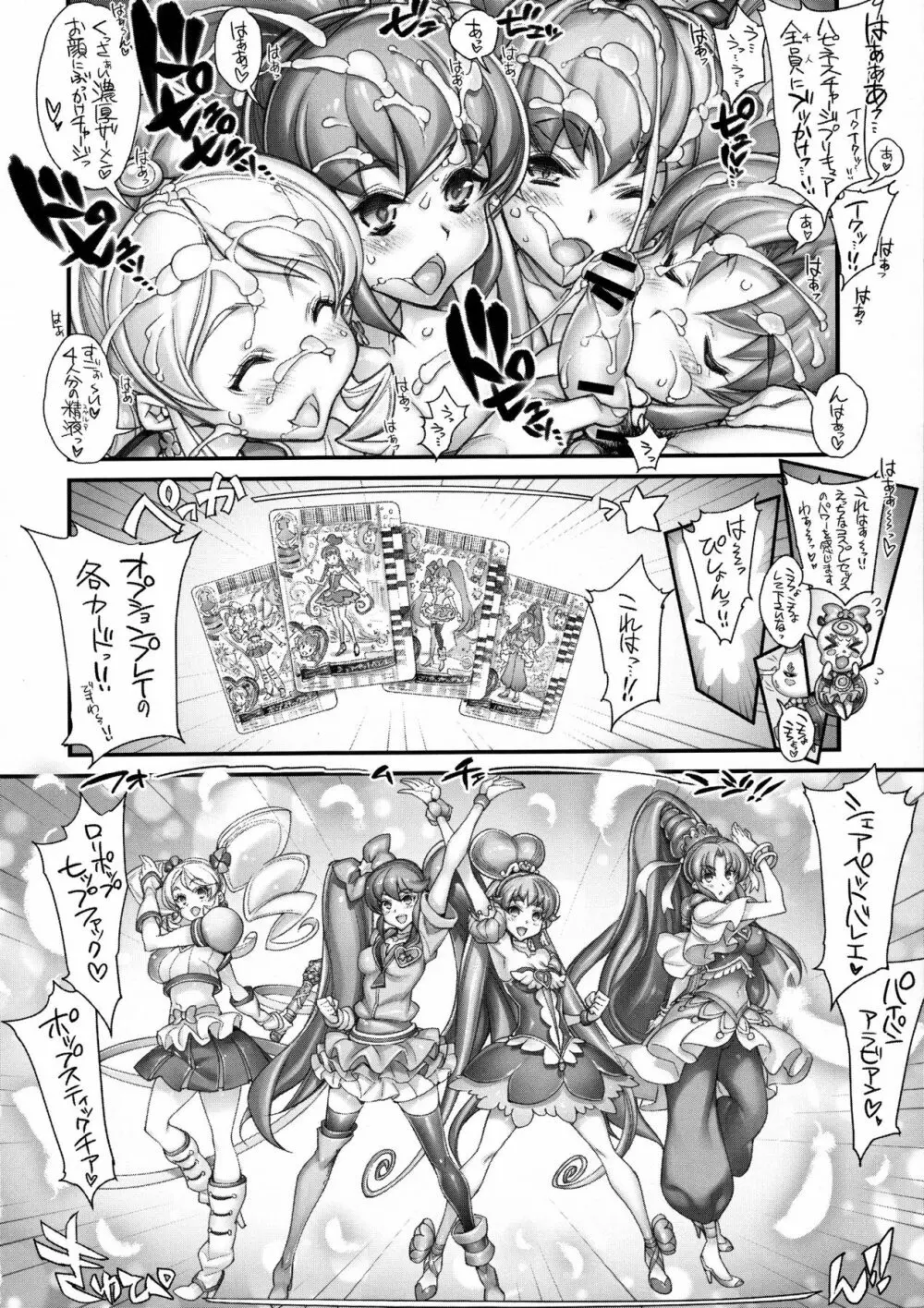 スペルマチャージプリキュア! - page9