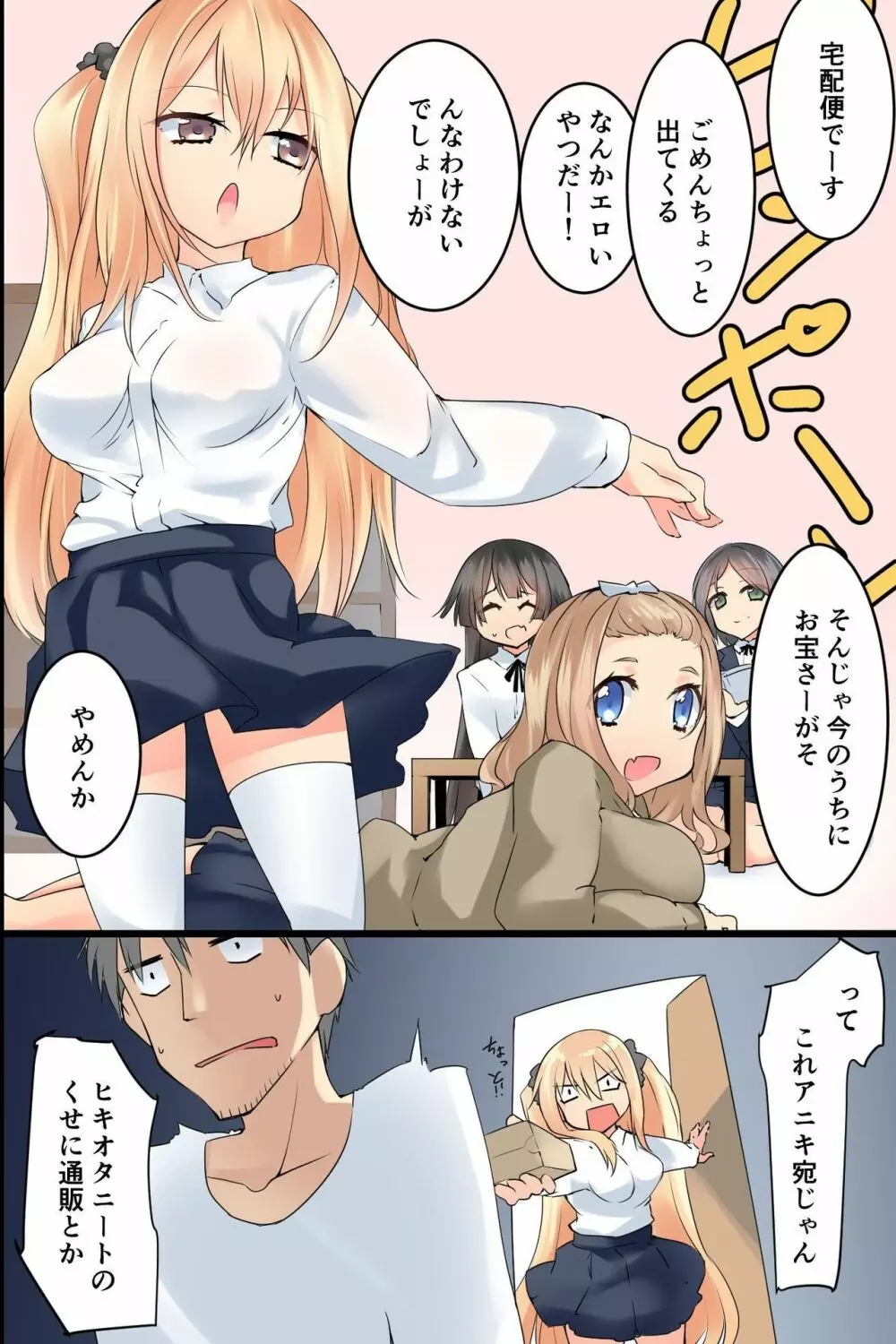 もしもクソ生意気な妹を年齢退行させて素直で従順で可愛い妹を手に入れることができたら! - page2