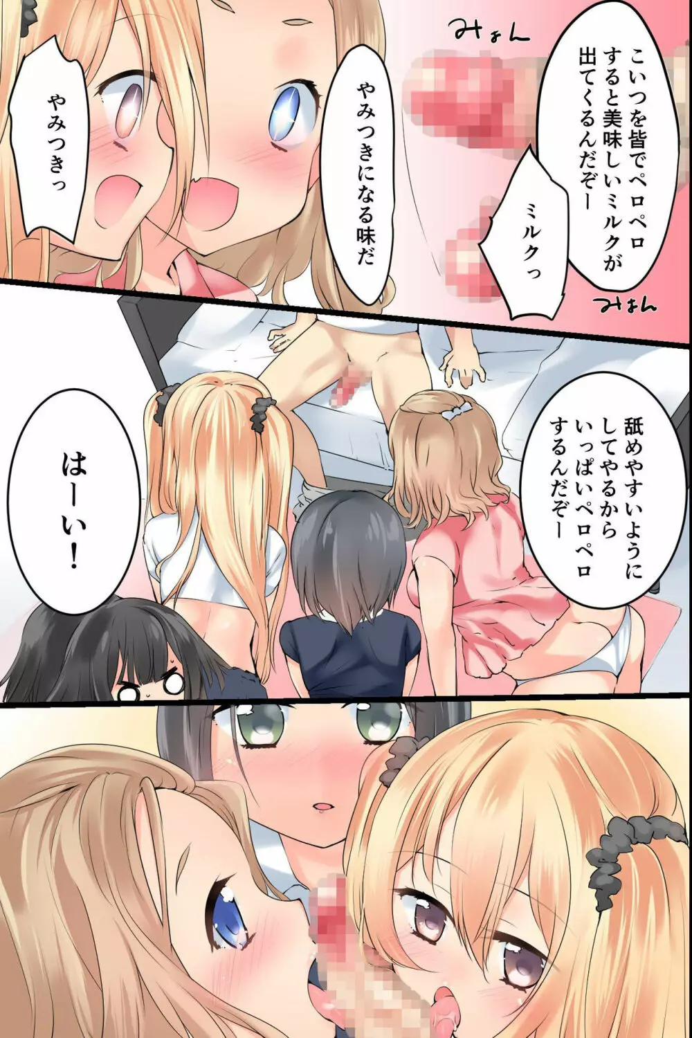 もしもクソ生意気な妹を年齢退行させて素直で従順で可愛い妹を手に入れることができたら! - page23