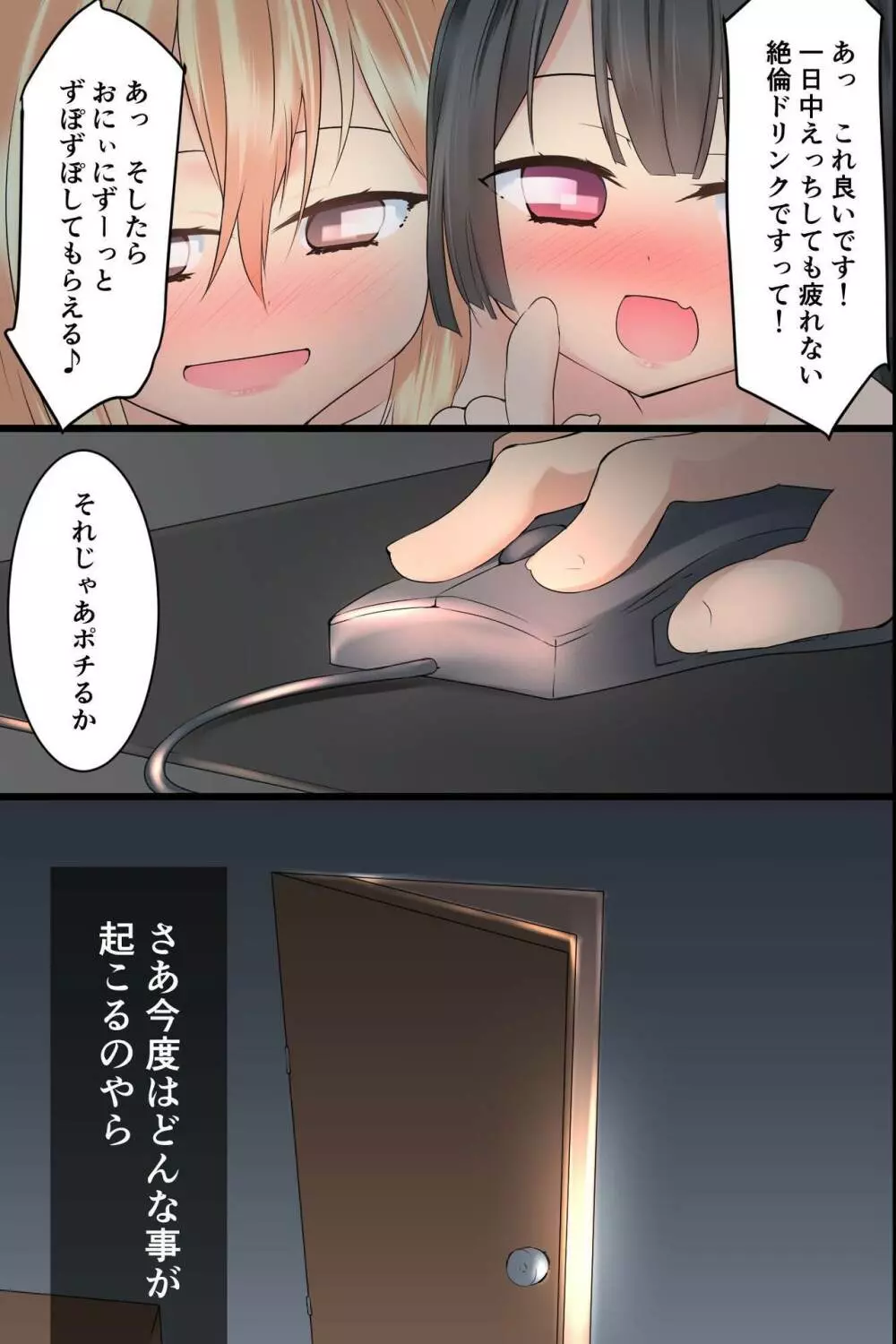 もしもクソ生意気な妹を年齢退行させて素直で従順で可愛い妹を手に入れることができたら! - page41