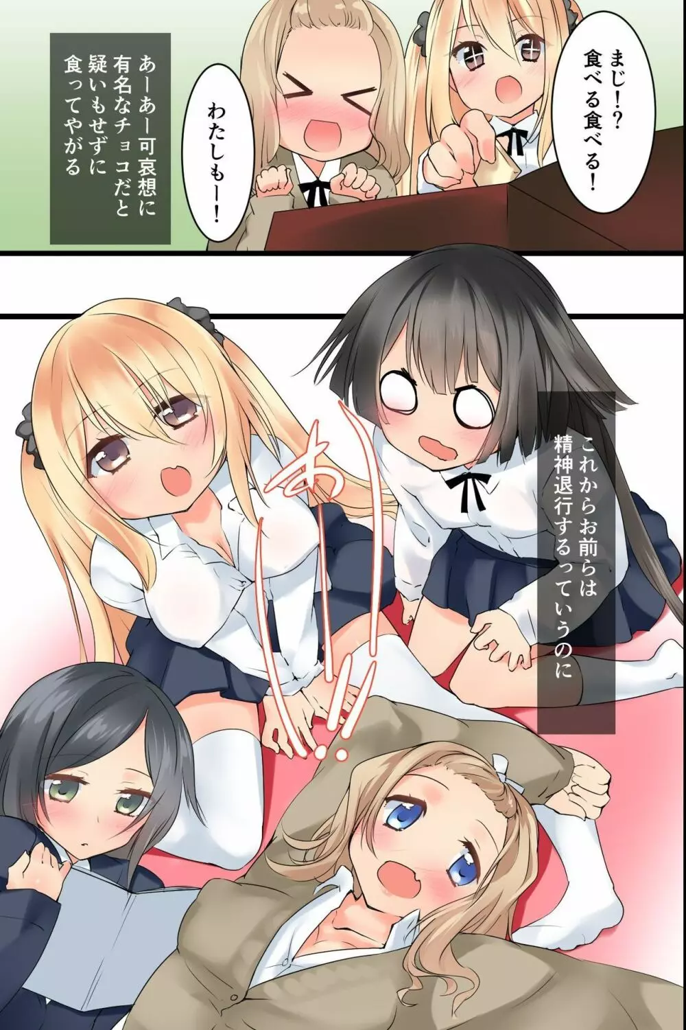 もしもクソ生意気な妹を年齢退行させて素直で従順で可愛い妹を手に入れることができたら! - page5