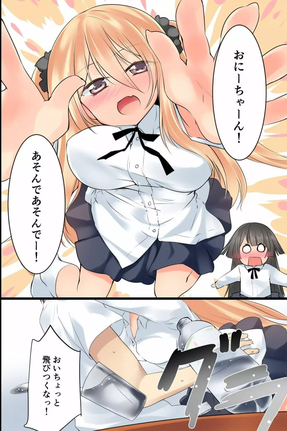 もしもクソ生意気な妹を年齢退行させて素直で従順で可愛い妹を手に入れることができたら! - page6
