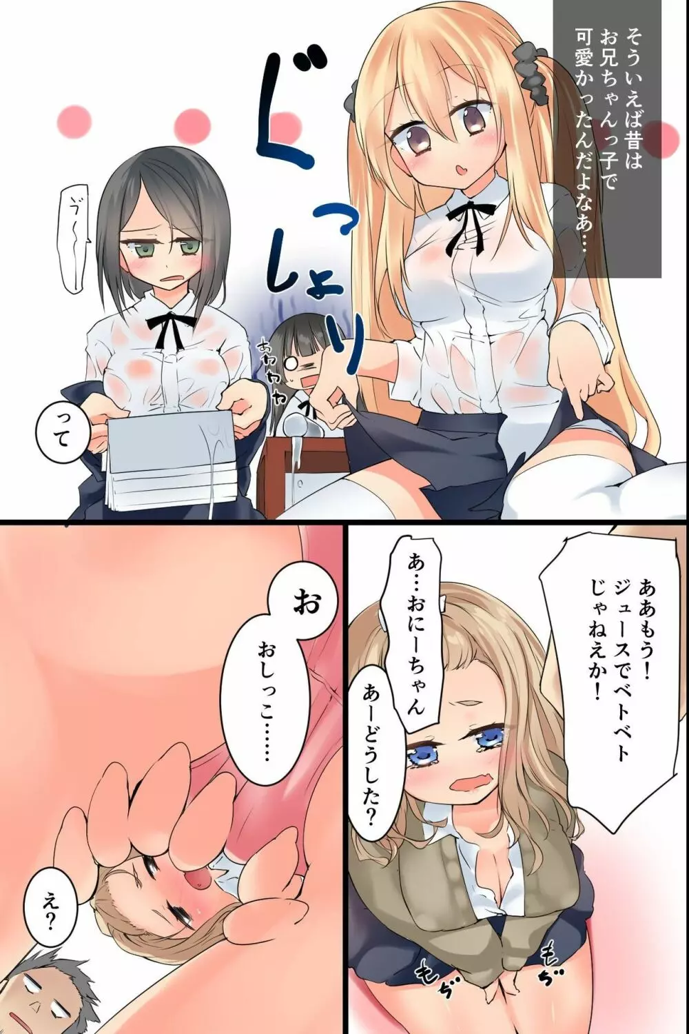 もしもクソ生意気な妹を年齢退行させて素直で従順で可愛い妹を手に入れることができたら! - page7