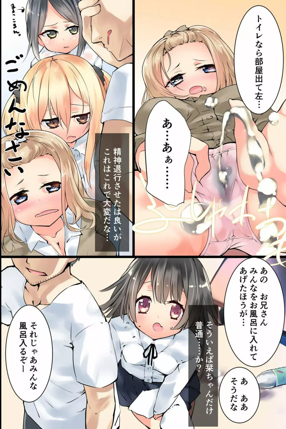 もしもクソ生意気な妹を年齢退行させて素直で従順で可愛い妹を手に入れることができたら! - page8