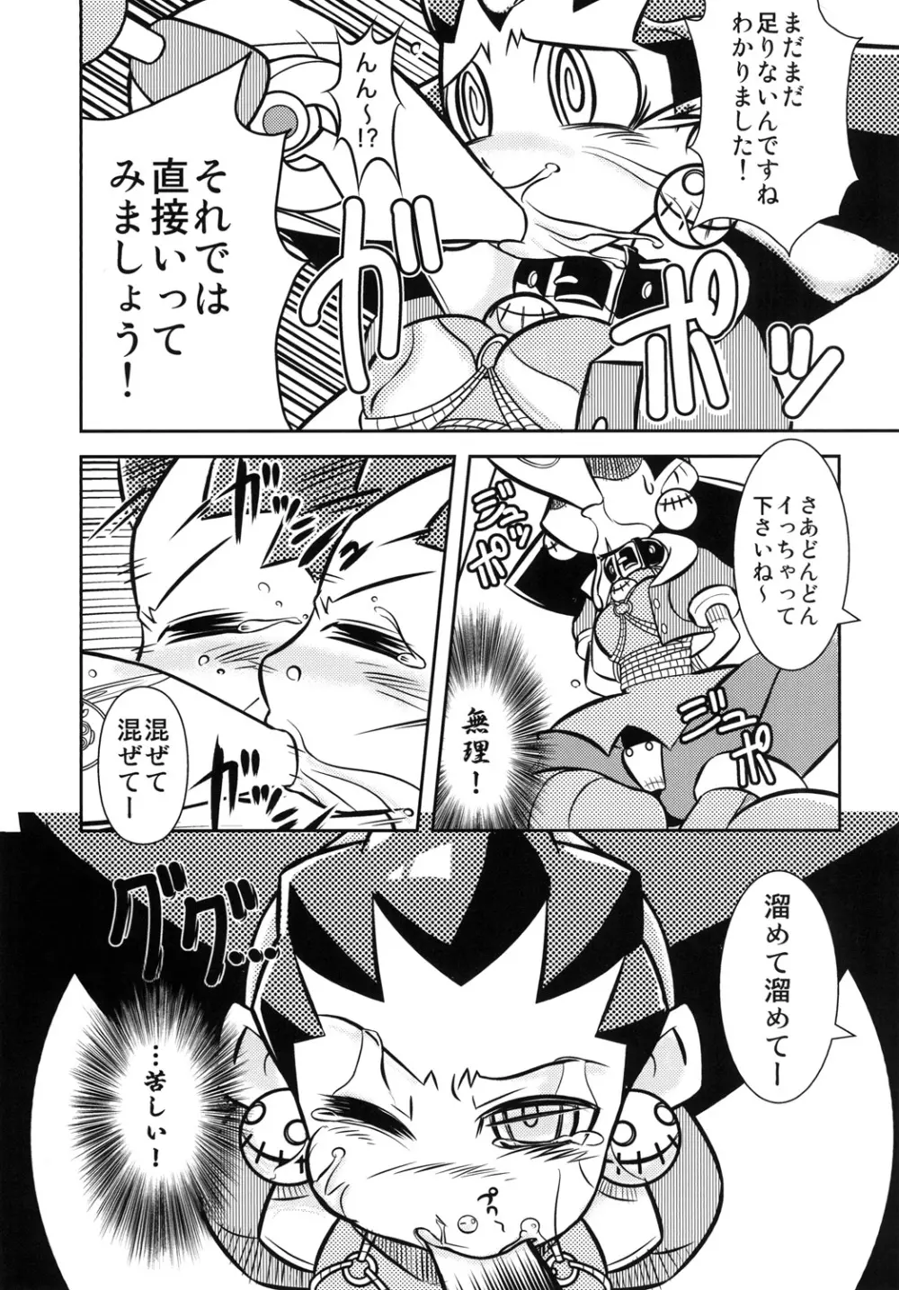 DTA-TRONエクスペンダブルズ - page13