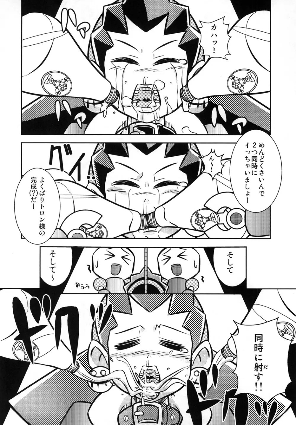 DTA-TRONエクスペンダブルズ - page16
