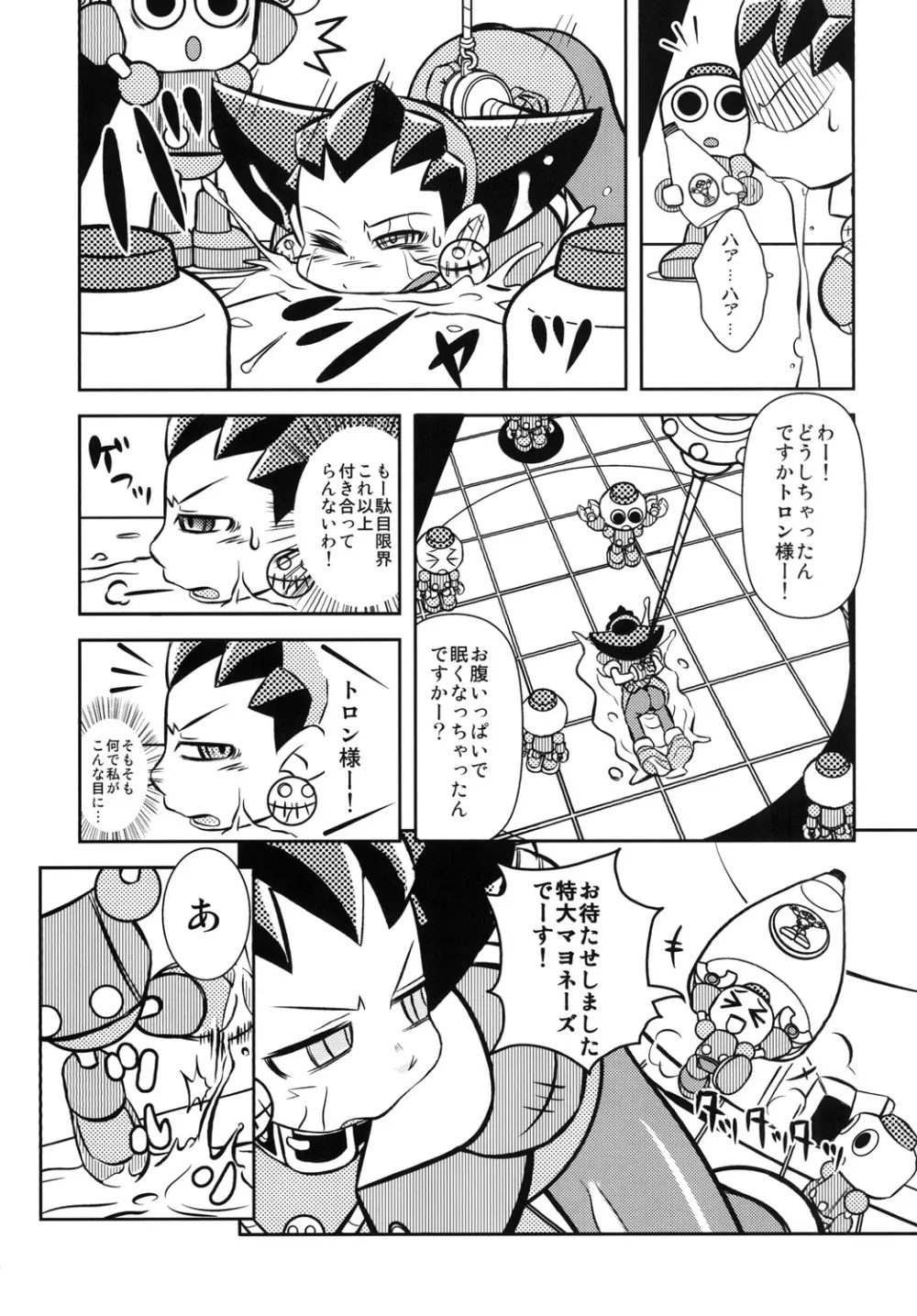 DTA-TRONエクスペンダブルズ - page17