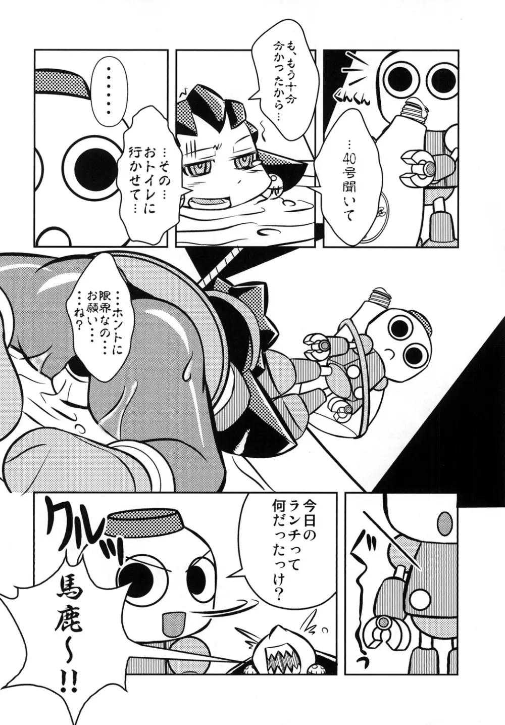 DTA-TRONエクスペンダブルズ - page20