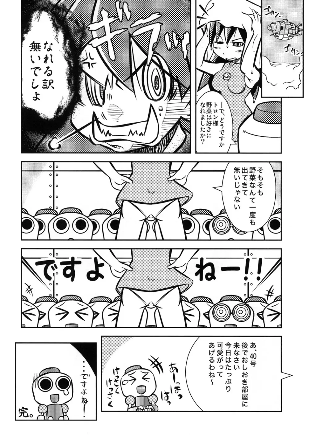 DTA-TRONエクスペンダブルズ - page22