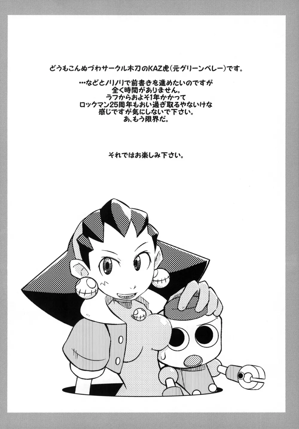 DTA-TRONエクスペンダブルズ - page4