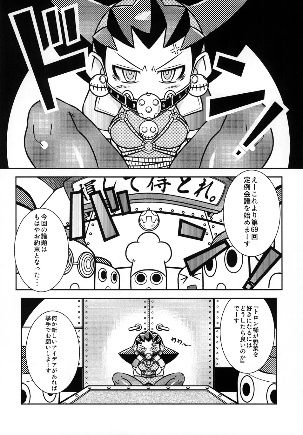 DTA-TRONエクスペンダブルズ - page6