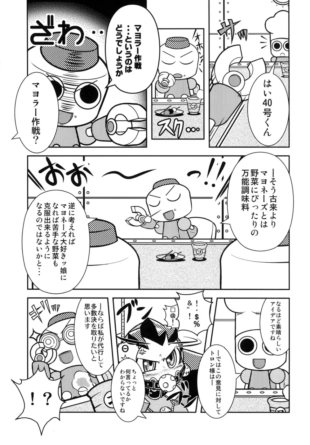 DTA-TRONエクスペンダブルズ - page7