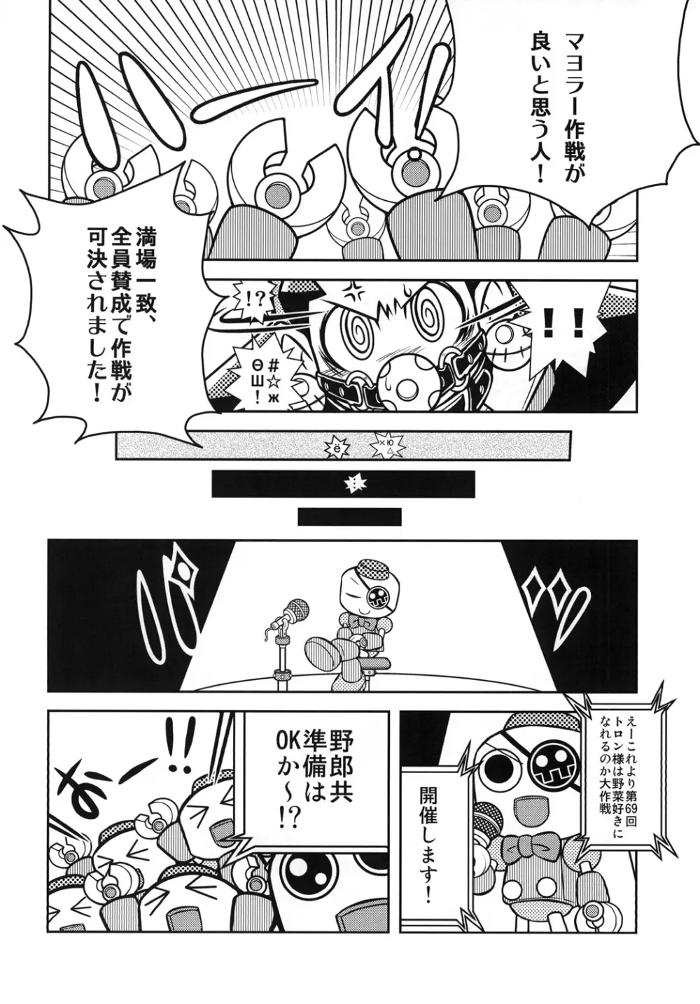 DTA-TRONエクスペンダブルズ - page8