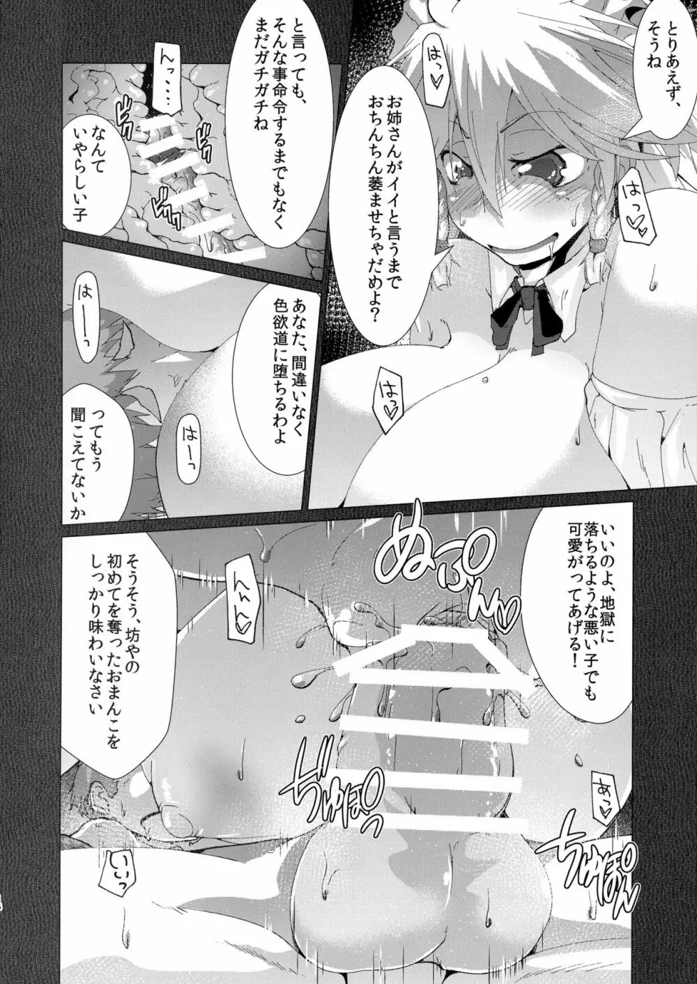 怪奇!悪魔の犬チュパサクヤ - page16