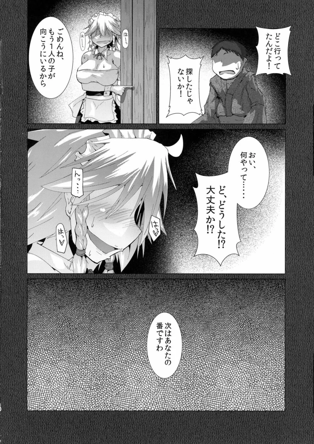 怪奇!悪魔の犬チュパサクヤ - page18