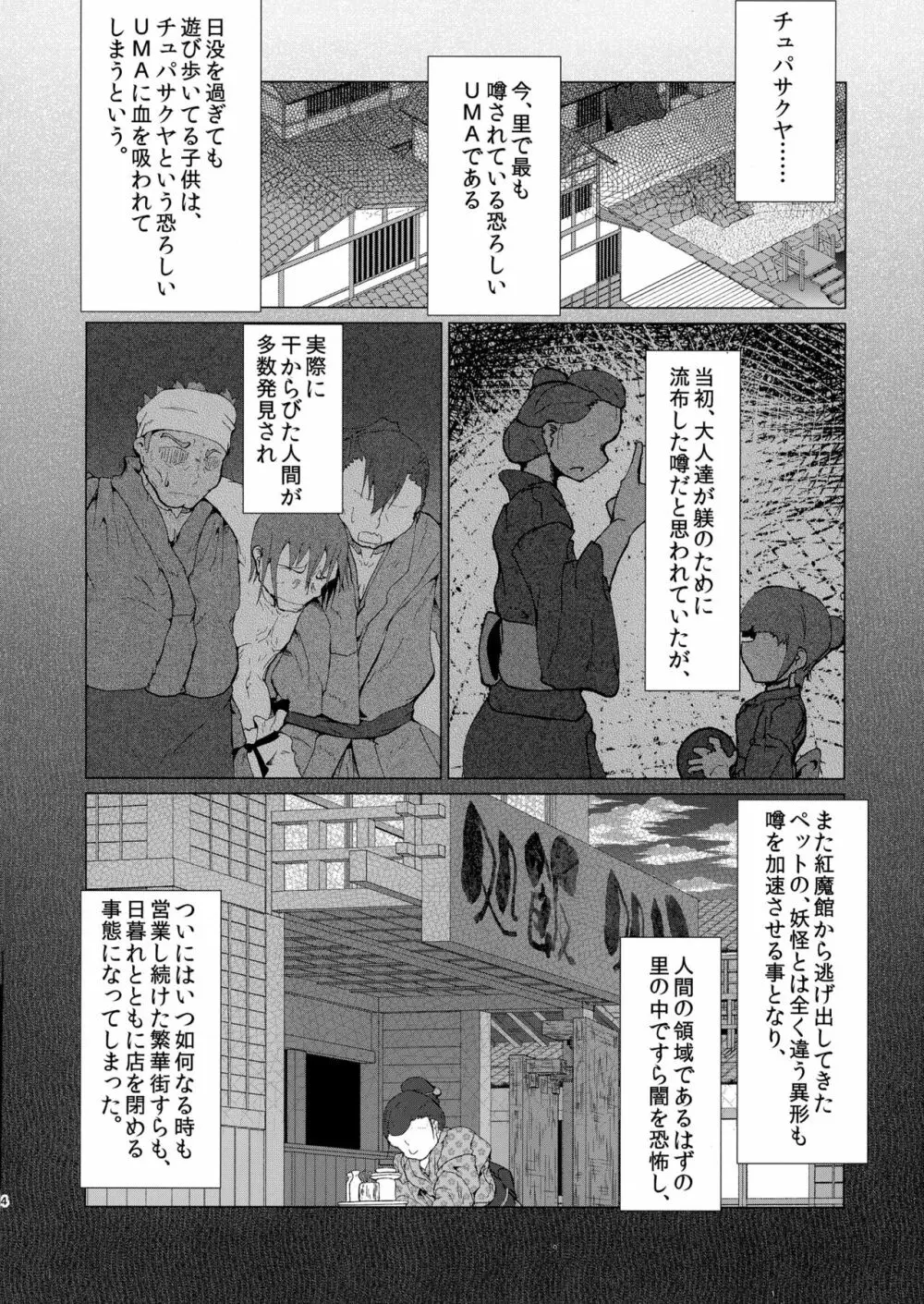 怪奇!悪魔の犬チュパサクヤ - page4