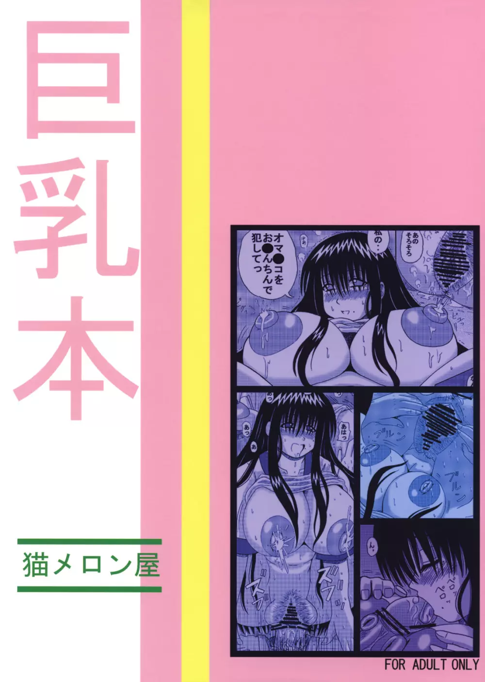 大野さんのコスプレ時間 - page24