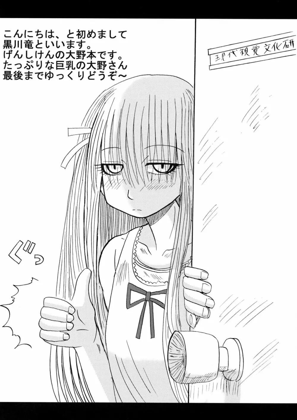 大野さんのコスプレ時間 - page4
