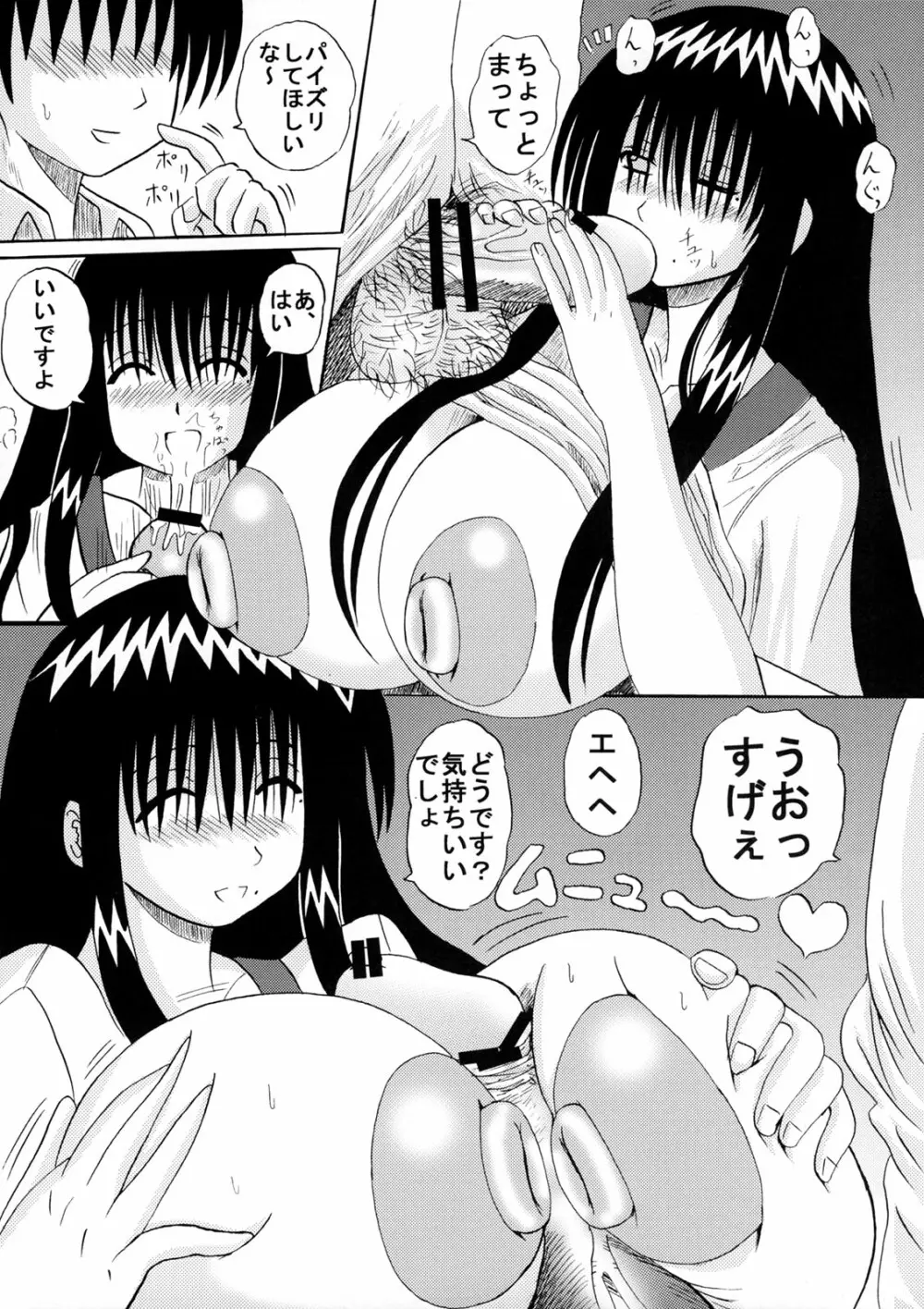 大野さんのコスプレ時間 - page9