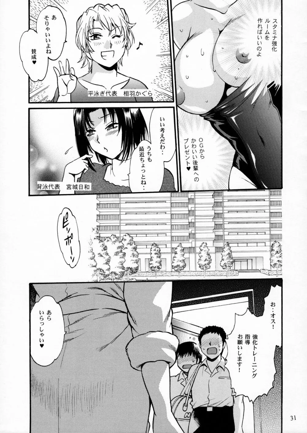 毒妻クラブ 番外編 - page30